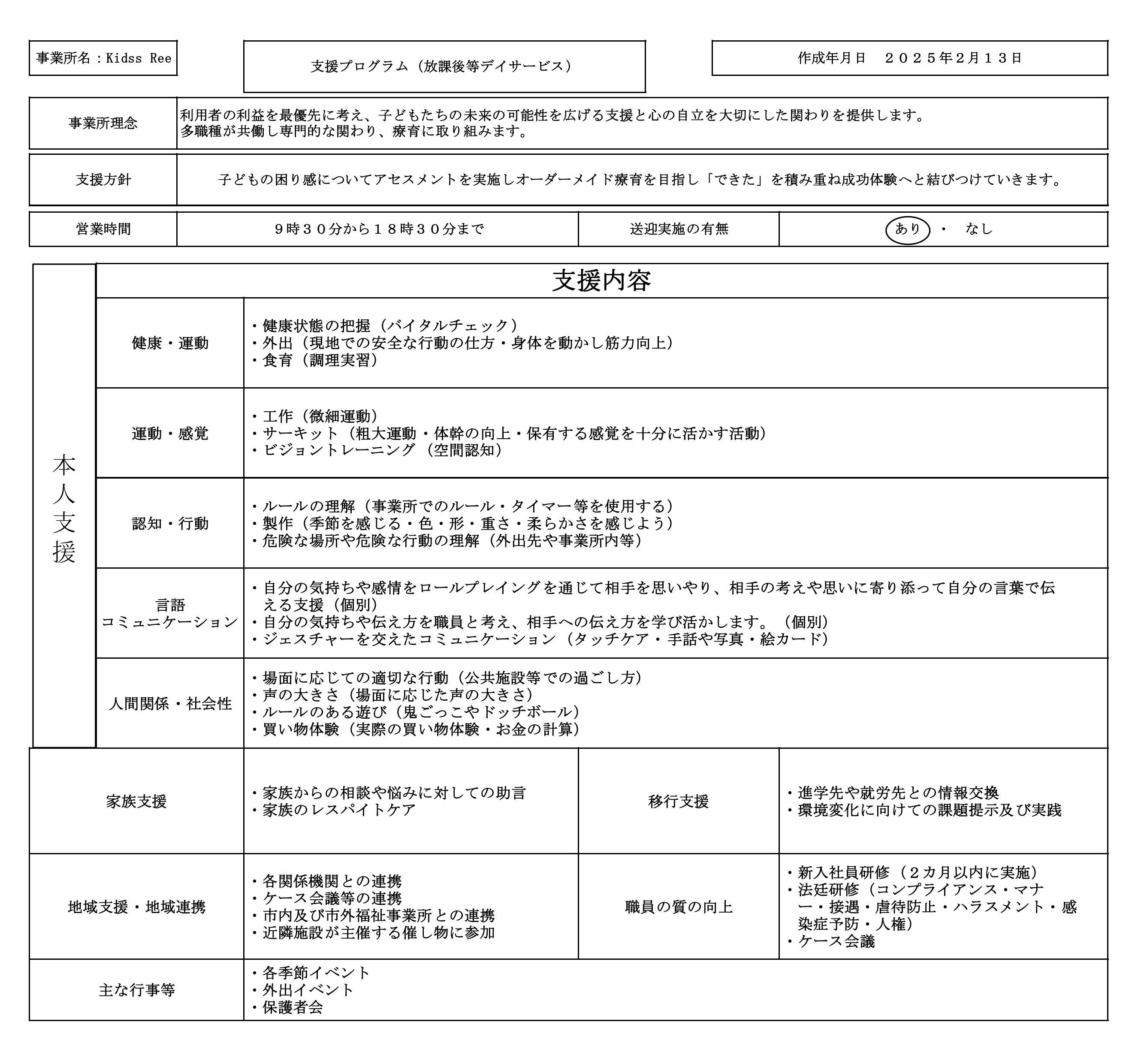 デイサービスプログラム画像