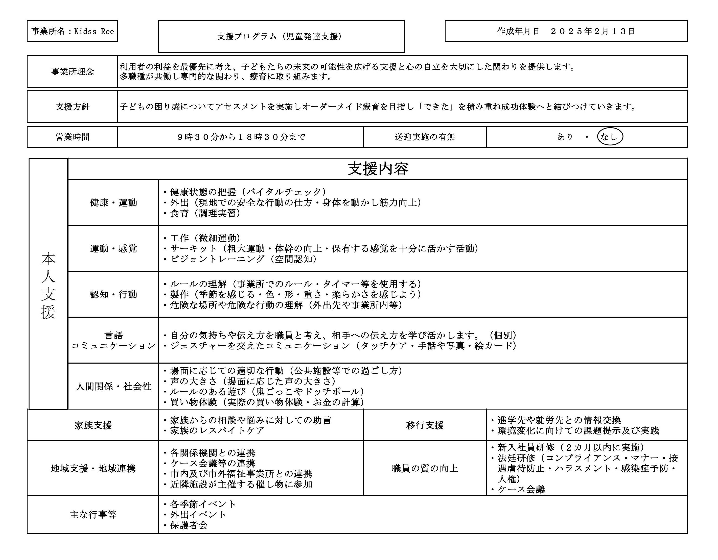 自発プログラム画像