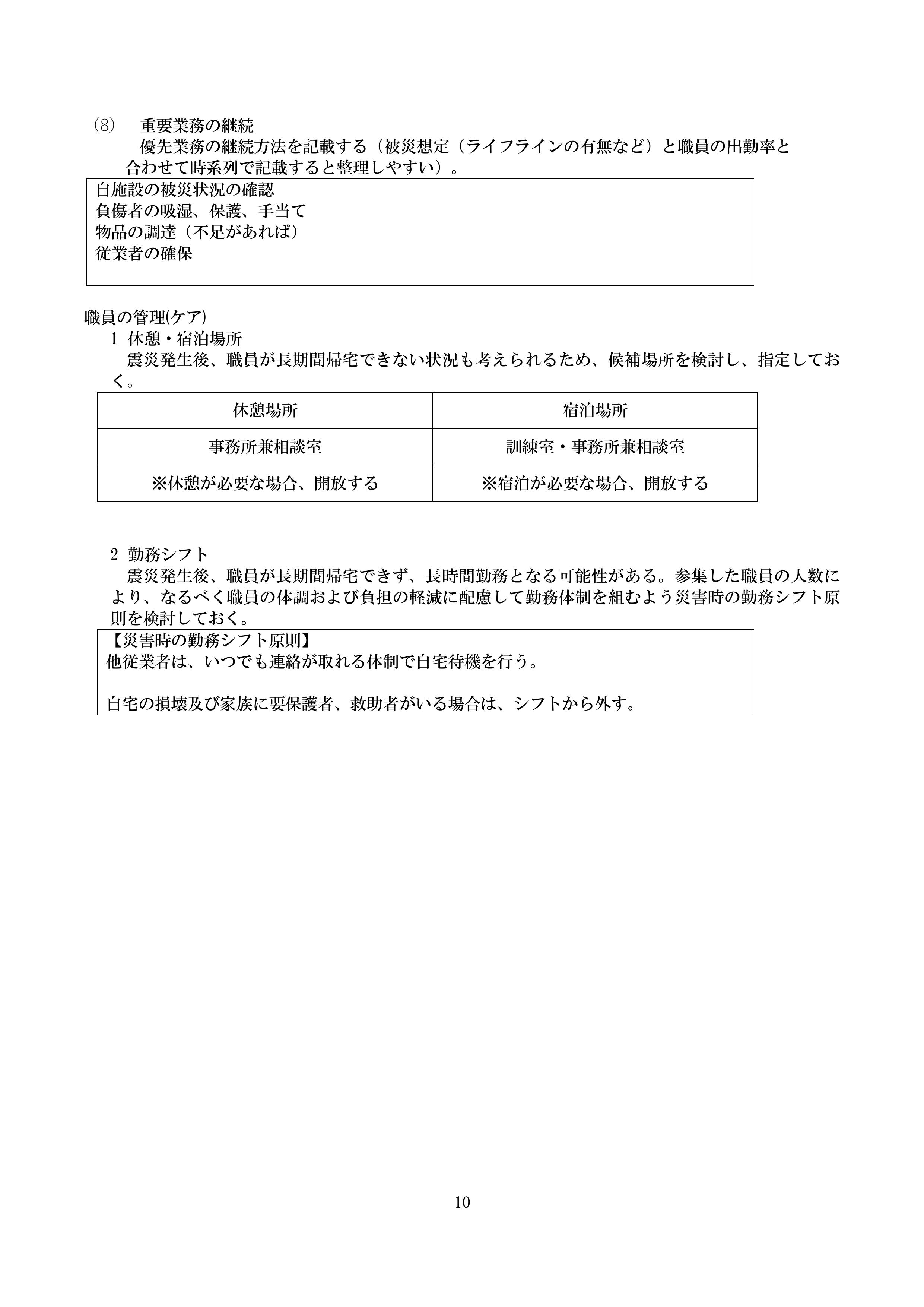 BCP縲占・辟ｶ轣ｽ螳ｳ逋ｺ逕滓凾讌ｭ蜍咏ｶ咏ｶ夊ｨ育判縲・逕ｻ蜒・12