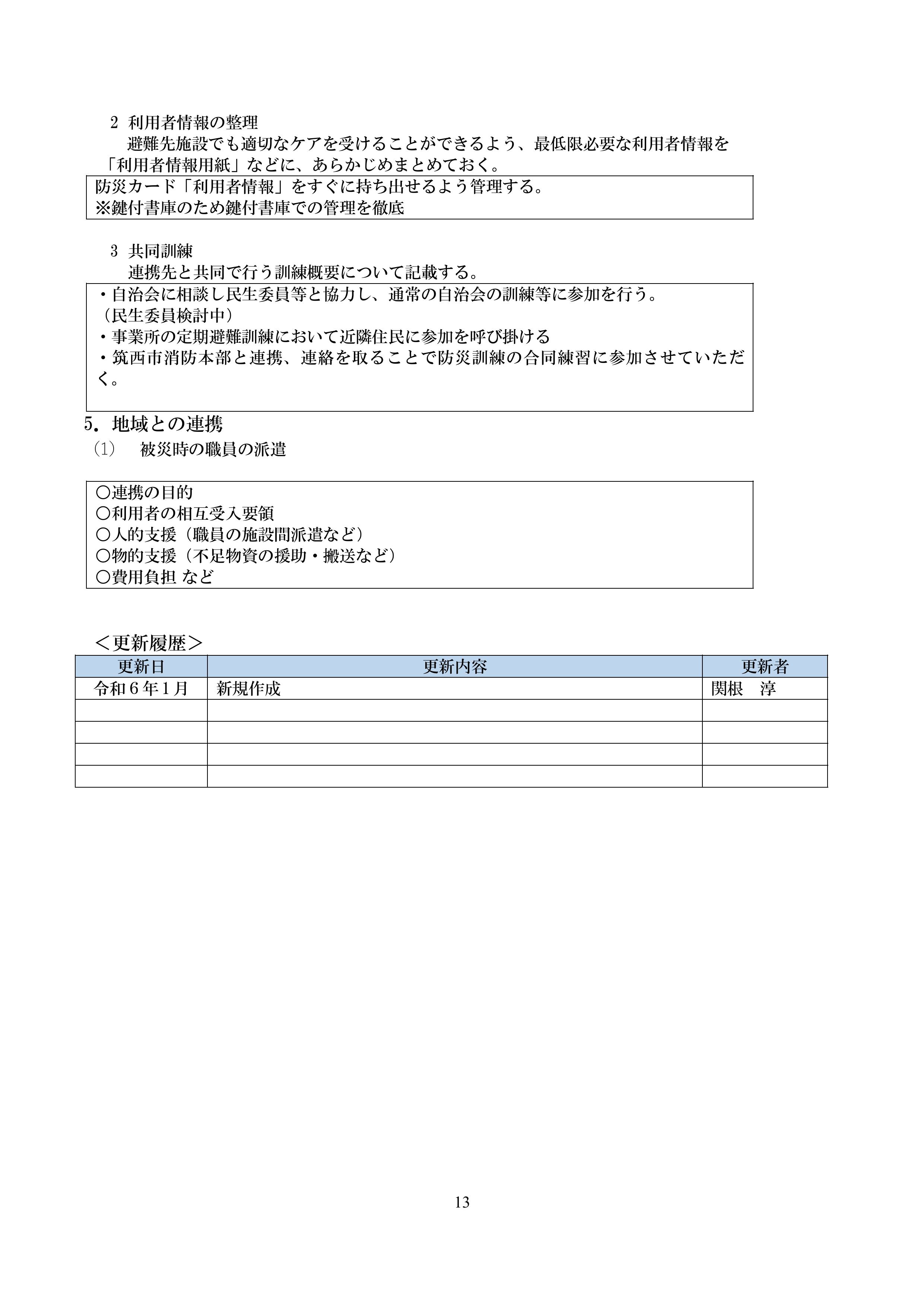 BCP縲占・辟ｶ轣ｽ螳ｳ逋ｺ逕滓凾讌ｭ蜍咏ｶ咏ｶ夊ｨ育判縲・逕ｻ蜒・15