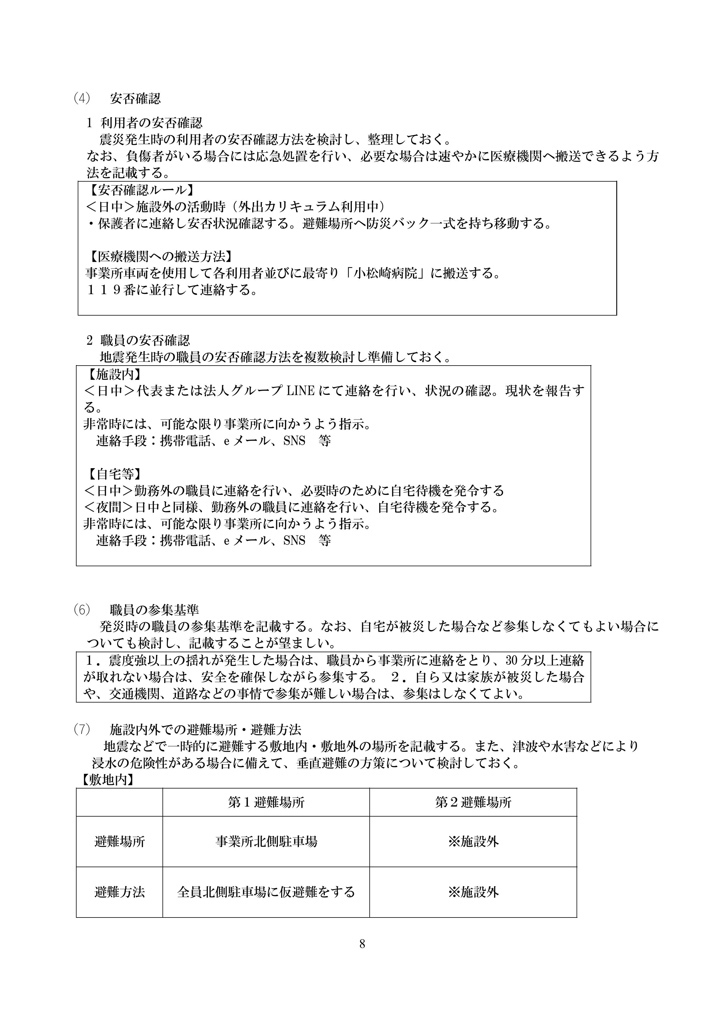BCP縲占・辟ｶ轣ｽ螳ｳ逋ｺ逕滓凾讌ｭ蜍咏ｶ咏ｶ夊ｨ育判縲・逕ｻ蜒・10