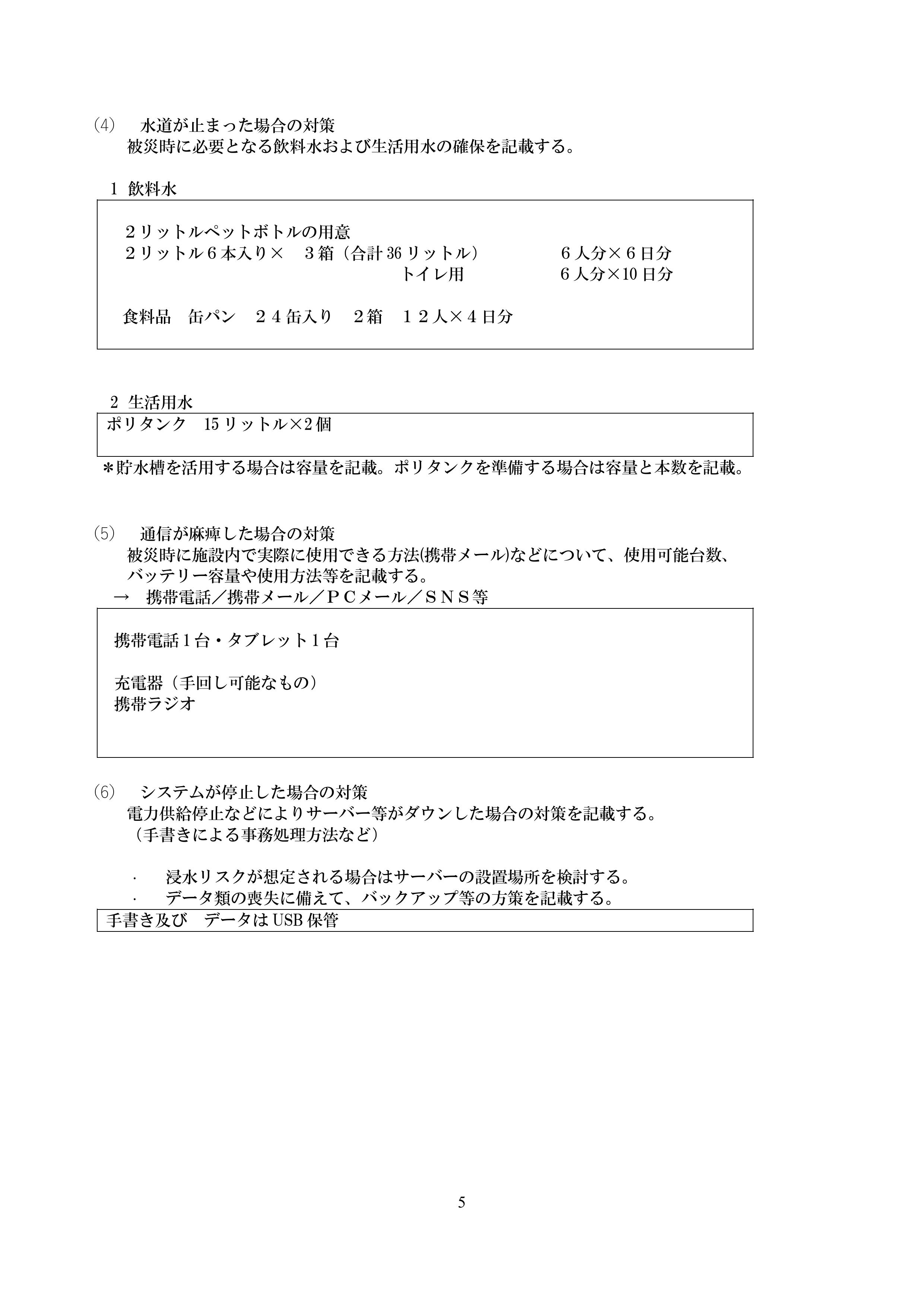 BCP縲占・辟ｶ轣ｽ螳ｳ逋ｺ逕滓凾讌ｭ蜍咏ｶ咏ｶ夊ｨ育判縲・逕ｻ蜒・7