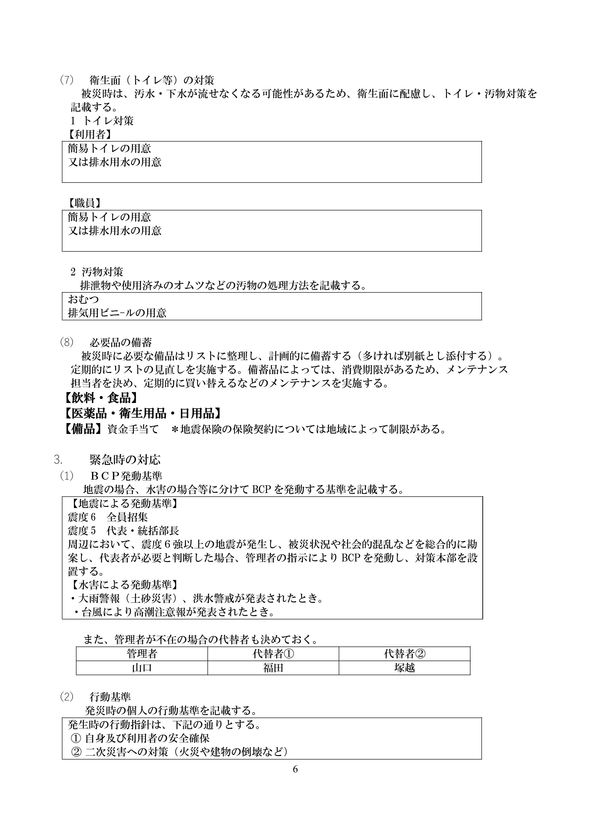 BCP縲占・辟ｶ轣ｽ螳ｳ螟画峩-逕ｻ蜒・8
