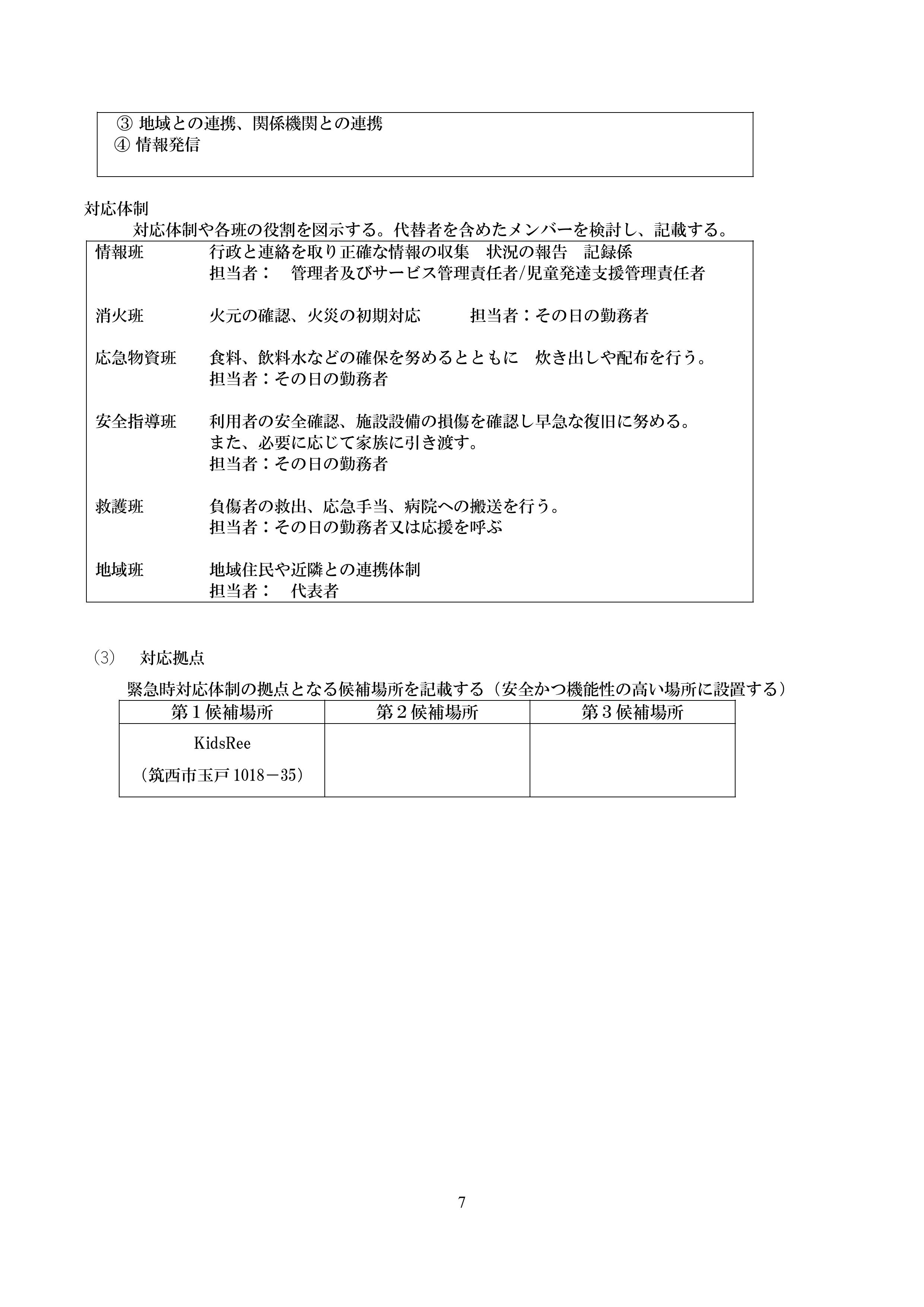 BCP縲占・辟ｶ轣ｽ螳ｳ逋ｺ逕滓凾讌ｭ蜍咏ｶ咏ｶ夊ｨ育判縲・逕ｻ蜒・9