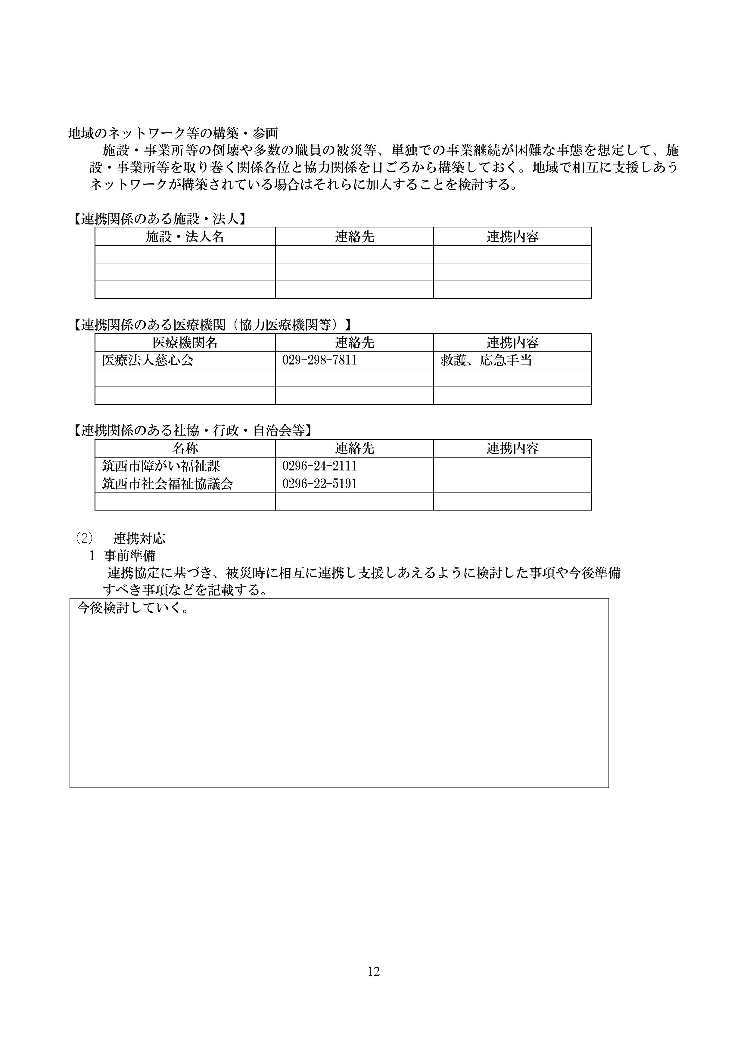 災害12ｐ