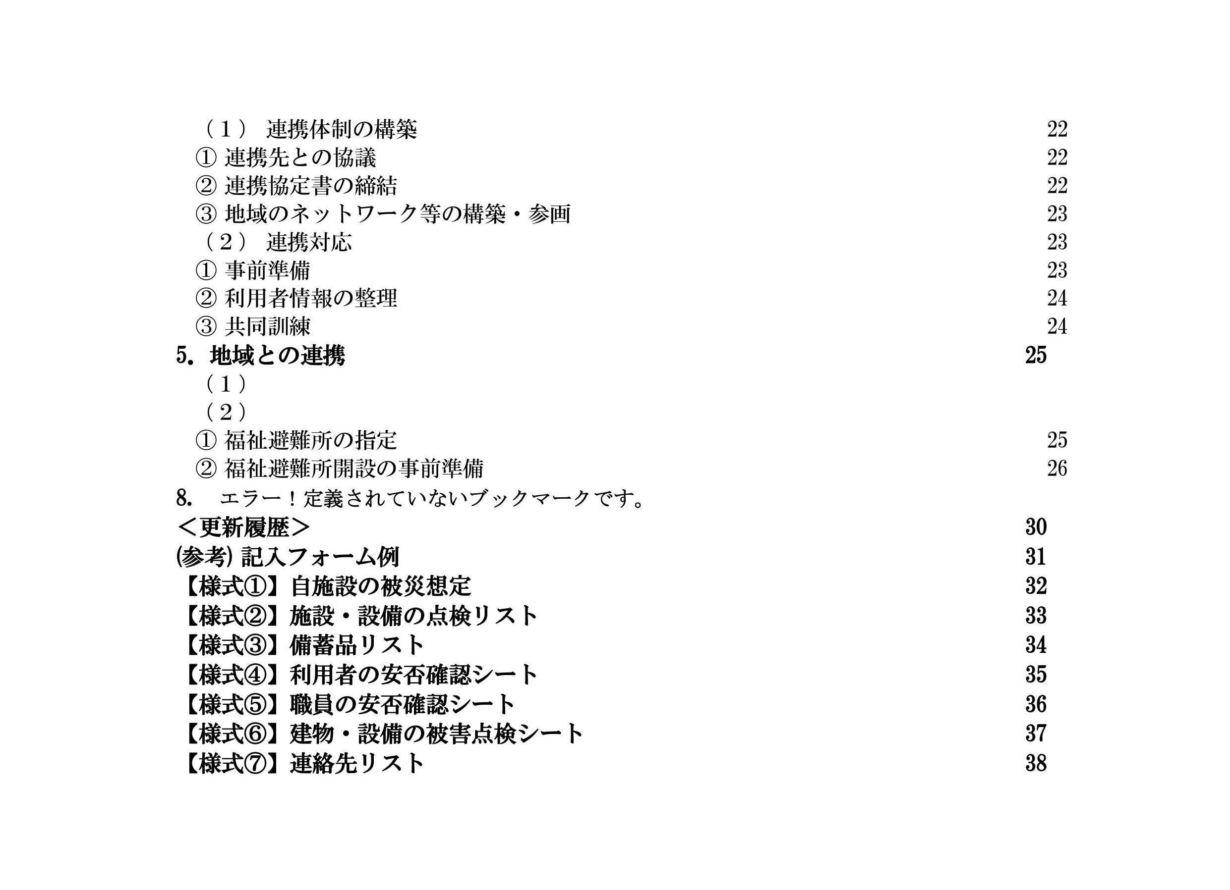 BCP縲占・辟ｶ轣ｽ螳ｳ逋ｺ逕滓凾讌ｭ蜍咏ｶ咏ｶ夊ｨ育判縲・逕ｻ蜒・2