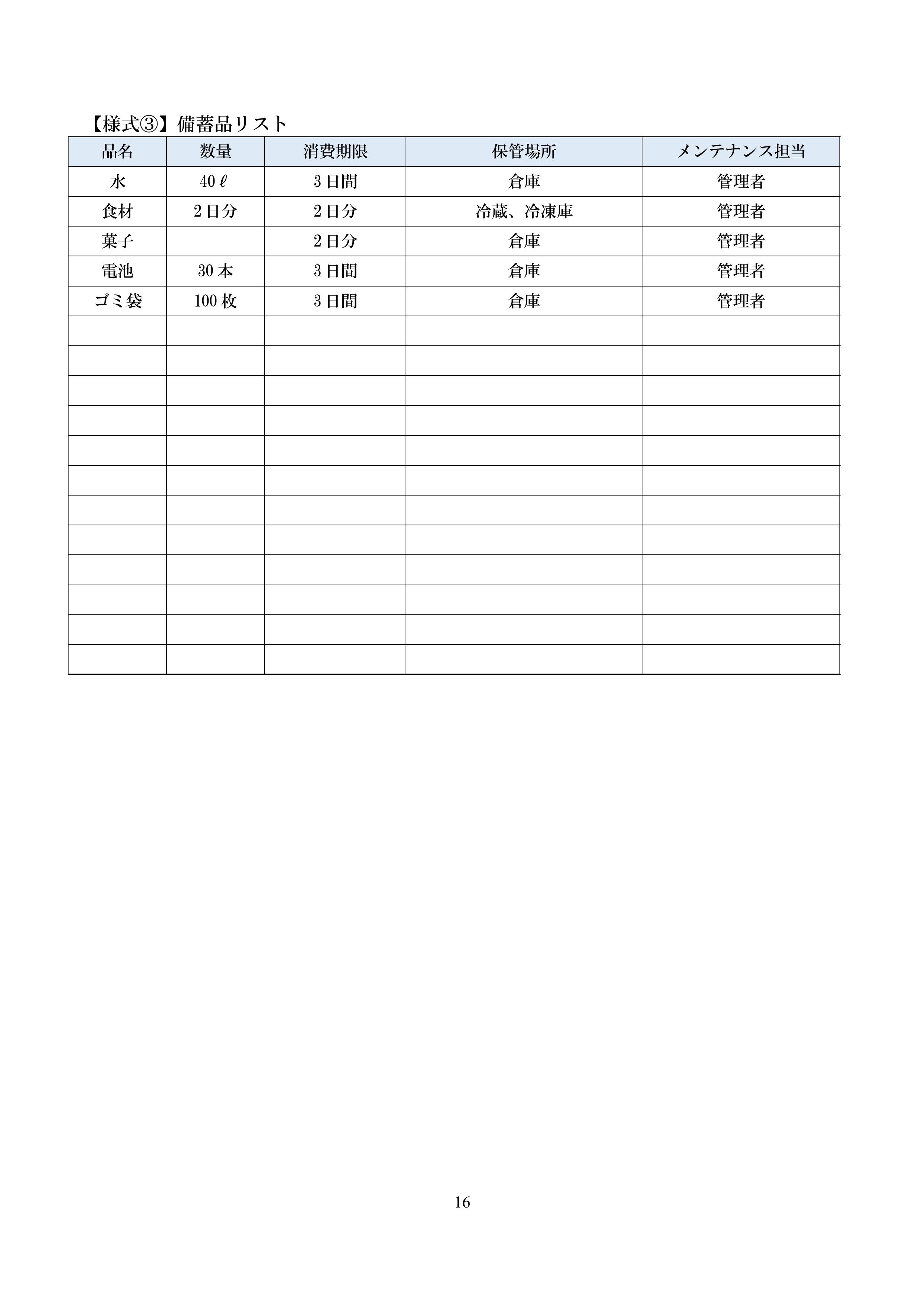 BCP縲占・辟ｶ轣ｽ螳ｳ逋ｺ逕滓凾讌ｭ蜍咏ｶ咏ｶ夊ｨ育判縲・逕ｻ蜒・18
